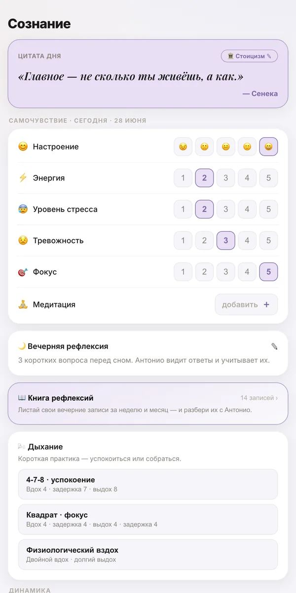 Раздел сознания: рефлексия, дыхание, динамика